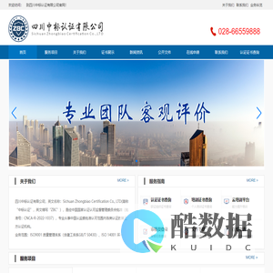 四川中标认证有限公司
