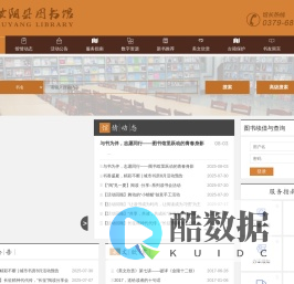 汝阳县图书馆