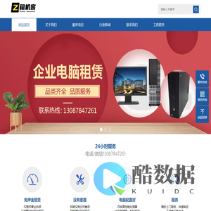 租电脑_电脑租赁_贵阳租电脑_贵阳电脑租赁_租电脑找租机客_贵阳电脑外包