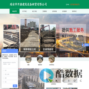 专业从事槽钢出租-拉森钢板桩-瑞安市开源建筑设备租赁有限公司