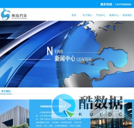河南顺鹿档案管理有限公司