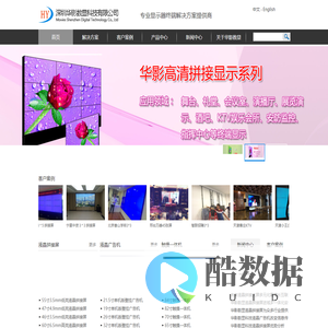 深圳华影数显科技有限公司