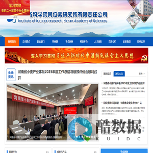 河南省科学院同位素研究所有限公司