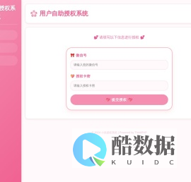 用户自助授权 - 小杰授权系统