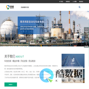 南京邦欧自动化科技有限公司_流体控制与测量