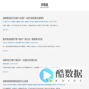 成都本地生活资讯 • 本地金