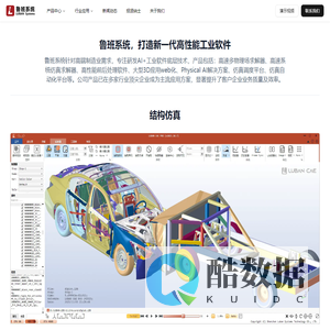 深圳鲁班系统科技有限公司