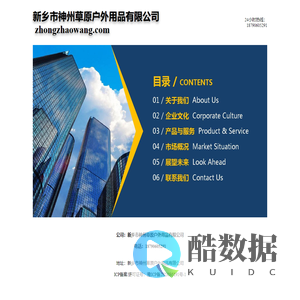 新乡市神州草原户外用品有限公司