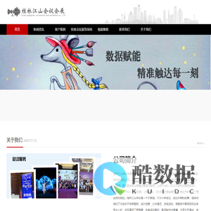桂林江山会议会展公司【官网】-桂林会议软件公司-桂林会议直播公司