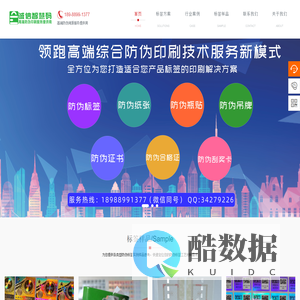 广州臻赢防伪科技有限公司-高端综合防伪技术服务提供商