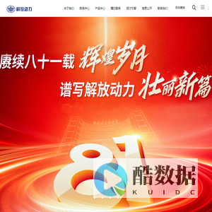 解放动力 | 民族品牌 高端动力-解放动力