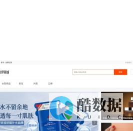 酷伊商城-彩妆、面膜、洗发水、洗面奶等护肤品化妆品品牌商城