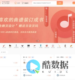 琴魂网 - 专业乐谱交易服务平台