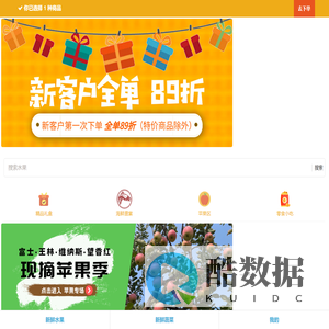 水果递 - 大连水果配送专家