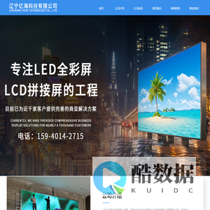 辽宁亿海科技有限公司-首页