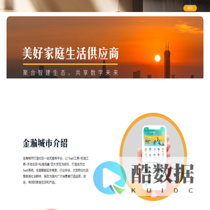 浙江金瀚信息科技有限公司官网