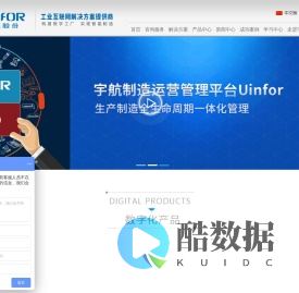 深圳市宇航软件股份有限公司——mes系统和管理制造执行系统公司