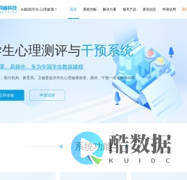 学生心理测评与干预系统