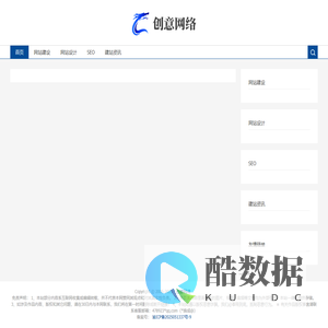 云南.昆明.曲靖-网站建设-网站制作-网站设计-托管维护-【创意网络】