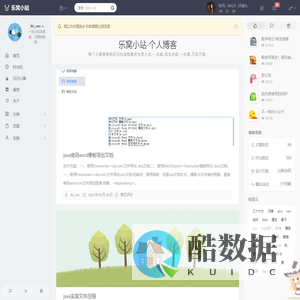 乐窝小站-个人博客