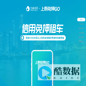 【上乘免押GO】帮助中小租车公司快速实现芝麻信用免押租车