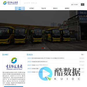 重庆物流集团渝地绿能科技有限公司