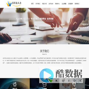 武汉百仕达人力资源有限公司_招聘流程外包(RPO)_劳务派遣_人事代理