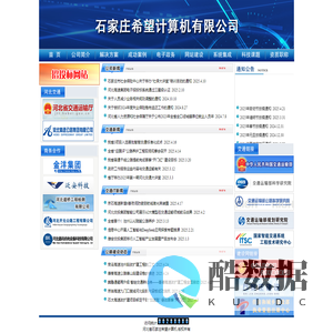 河北石家庄希望计算机有限公司