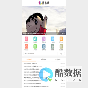 语言网 - 分享网络经典签名、语录、口号、广告标语和祝福语大全