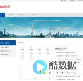 产品介绍— —宏脉软件