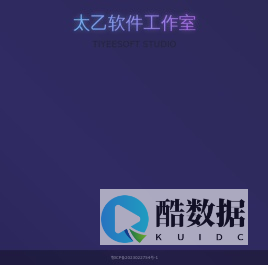 太乙软件工作室 - Tiyeesoft Studio