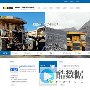 矿山机械设备,冶金设备,环保设备,采矿与选矿的耐磨产品-上海富渥机械工程技术江阴制造有限公司