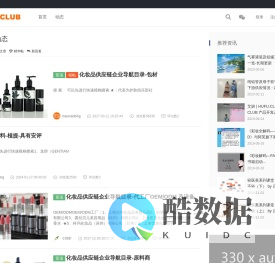 化妆品开发俱乐部 - HUFU.CLUB