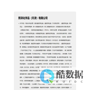 熙泽化学品(天津)有限公司