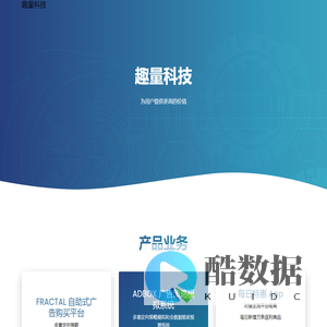 趣量科技 使命卓越