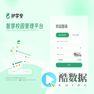 智慧校园管理平台