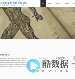 人和生命医学研究院有限公司 - Human and Life Medical Laboratory