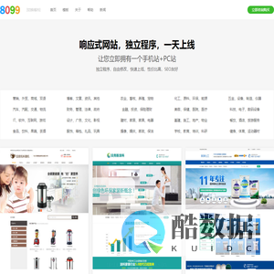 8099-选个模板，立即上线！网站建设
