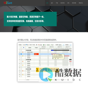 MZGantt-纯JS甘特图插件
