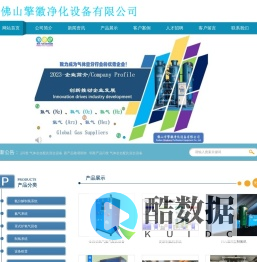 佛山市擎徽净化设备有限公司