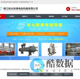 电热管厂家_熔盐炉生产厂家_镇江裕太防爆电加热器有限公司