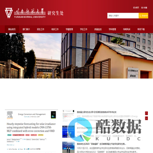 云南师范大学研究生处（学科建设办公室）