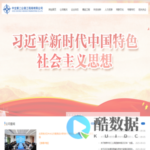 中交第二公路工程局有限公司