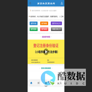 南京共享商务网_注册公司工商登记税务代理记账,方案撰写文案策划广告语设计-顶点商务信息咨询中心