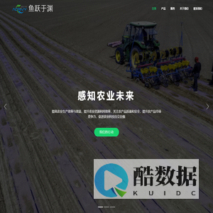 鱼跃于渊 | 感知农业未来