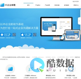 35企业邮箱