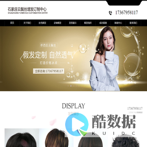 石家庄假发专卖店-石家庄假发定制-订制定做假发多少钱-云鬓丝增发假发定制中心