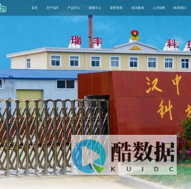 汉中市瑞丰生物科技有限责任公司