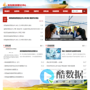 陕西省粮食质量安全中心