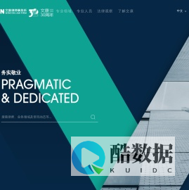 文康律师事务所